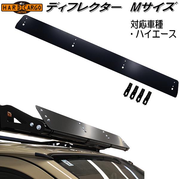 楽天市場】HARD CARGO ハードカーゴ ディフレクター Mサイズ 軽バン