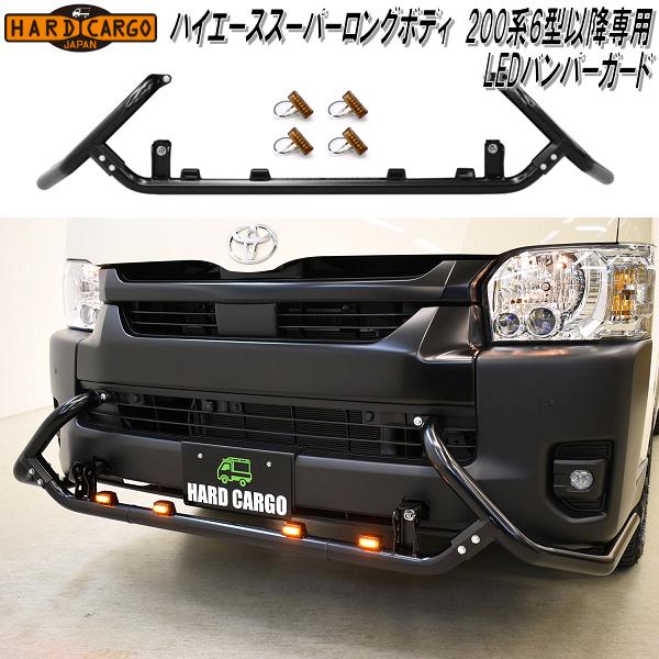 ハイエース100系？KORP製バンパーガード、ランプステー、グリルガード 楽天市場】HARD CARGO ハードカーゴ トヨタ ハイエース スーパーロング
