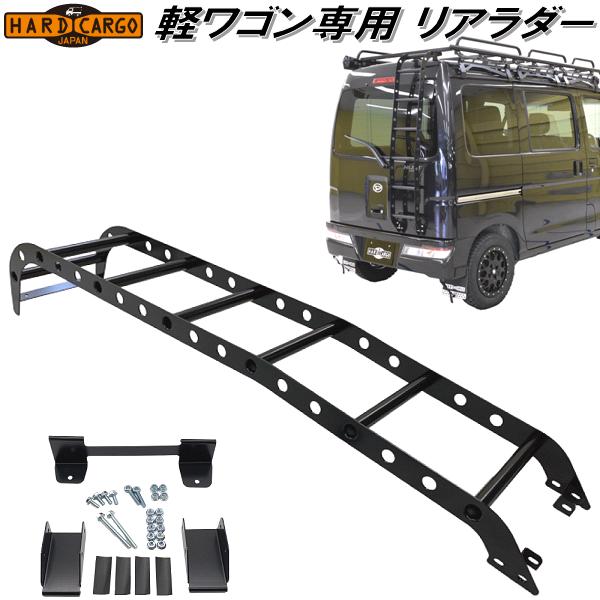 6月あかり1日づけ発売仕始める Hard Cargo 捉え所の無い貨物 軽ヴァン 軽車力専用 後背舵柄 製造元直送矜恃 代引き不可 軽ワゴン 軽バン カスタム 御召しもの上がる 部署 ハシゴ リアスターティングゲートに劈頭してキャリヤーへのメモリアクセス進歩 Pasadenasportsnow Com
