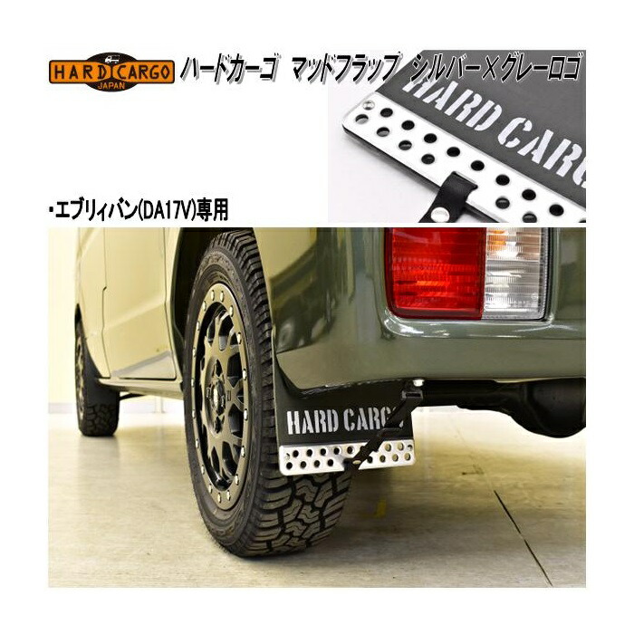 楽天市場】HARD CARGO ハードカーゴ マッドフラップ マッドガード