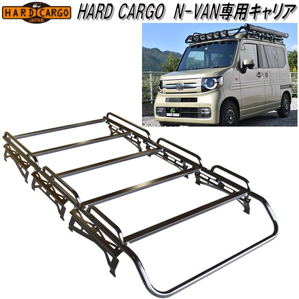 楽天市場】HARD CARGO ハードカーゴ ホンダ N-VAN専用 バスケットブラケットセット【メーカー直送品】【代引き不可】【JJ1 JJ2  エヌバン Nバン カスタム ドレスアップ パーツ】 : KCMオンラインショップ