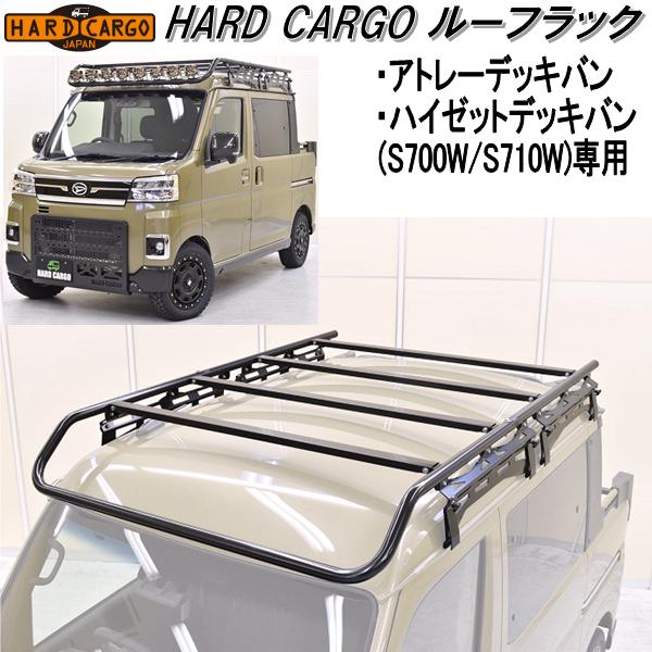 楽天市場】【入荷未定】HARD CARGO ハードカーゴ キャリア ハイゼットデッキバン専用 S321W S331W  S330W【送料無料(北海道・沖縄・離島を除く)】【メーカー直送品】【代引き不可】【軽トラック カスタム ドレスアップ パーツ】 :  KCMオンラインショップ