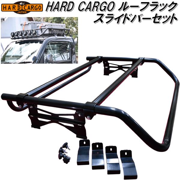 楽天市場】【入荷未定】HARD CARGO ハードカーゴ キャリア ハイゼットデッキバン専用 S321W S331W  S330W【送料無料(北海道・沖縄・離島を除く)】【メーカー直送品】【代引き不可】【軽トラック カスタム ドレスアップ パーツ】 :  KCMオンラインショップ