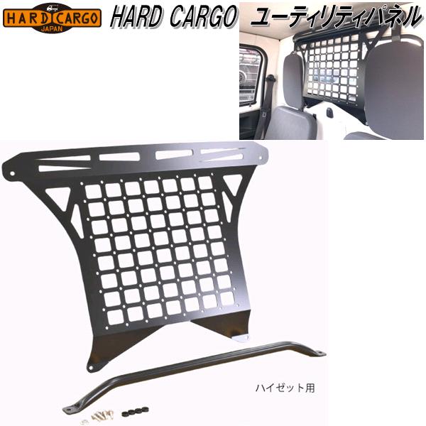 ハードカーゴユーティリティパネル スーパーキャリイ用 室内ボード 軽トラック用 HARD CARGO ハードカーゴユーティリティパネル スーパーキャリイ