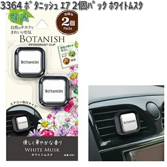 楽天市場】3613 ボタニッシュ エア 2個パック キンモクセイ 2個入り