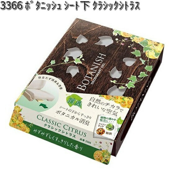 楽天市場】3363 ボタニッシュ エア 2個パック クラシックシトラス 晴香