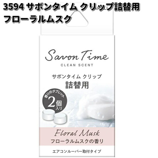楽天市場】3591 サボンタイム クリップ 2個パック フローラル