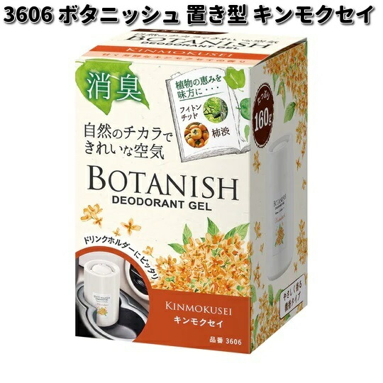楽天市場】3613 ボタニッシュ エア 2個パック キンモクセイ 2個