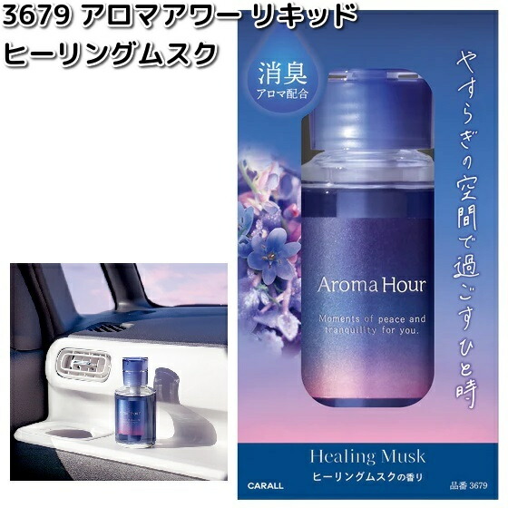 楽天市場】3680 アロマアワー リキッド マイルドサボン 晴香堂