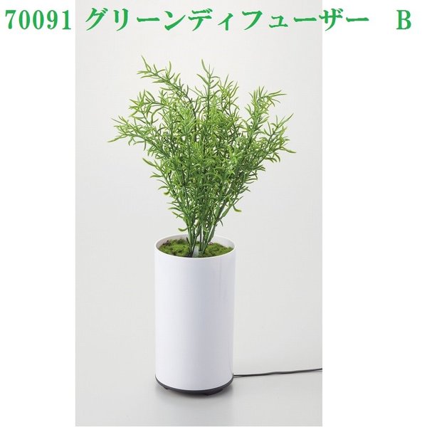 【送料無料(沖縄・離島を除く)】イシグロ　70091　グリーンディフューザー　B【メーカー直送製品】【加湿器　観葉植物】