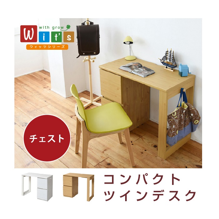 ジェイケイプラン FWD-0002-WH 育てる事務机 パウダーコンパクト ツイン事務机 チェストセット 幅90 白いこと【製造業者直送品】【同梱／代引不可】