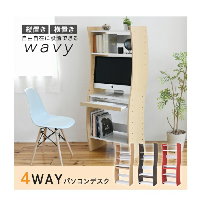 JK-PLAN FWD-0208-WHDB マイコン 事務机 パウダーコンパクト WAVY 置き目手合い ご機嫌手合い か細い 白いこと 暗然たる赤銅色【製造会社直送品】【同梱／代引不可】