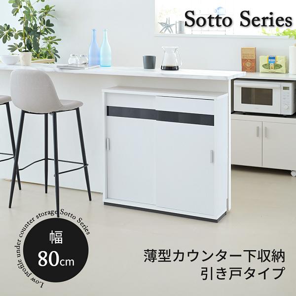 ジェイケイプラン　FRM-0127-WH　カウンター下収納 引き戸 薄型 キャビネット カウンター下 ラック　ホワイト【送料無料(沖縄・離島を除く)】【組立式】【メーカー直送】【同梱／代引不可】キッチン収納｜KCMオンラインショップ