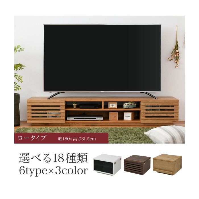 ジェイケイプラン FTV-LOWSET ワイド テレビボード ローボード 50インチ 幅180 高さ32 奥行40 大型テレビ台 テレビラック 組み合わせ自由【送料無料(沖縄・離島を除く)】【メーカー直送品】【同梱／代引不可】