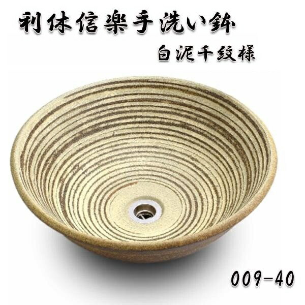 【送料無料】信楽焼 利休信楽のボウル 009-40 白泥千紋様【メーカー直送】【代引き/同梱不可】【手洗い鉢/洗面台/シンク】【伝統工芸品紫香楽焼】|KCMオンラインショップ