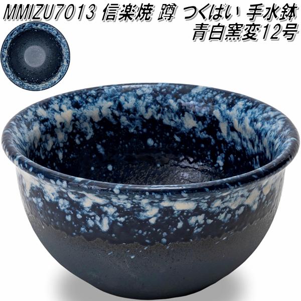 楽天市場】信楽焼 SM7002 10号 青古信楽 蹲 つくばい 手水鉢【メーカー