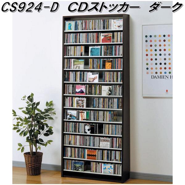 AUX　オークス　CS924-D　CD　ストッカー　ダーク　最大CD924枚収納【送料無料(沖縄・離島を除く)】【組立品】【メーカー直送】【同梱／代引不可】AV　DVD　CD　ラック｜KCMオンラインショップ
