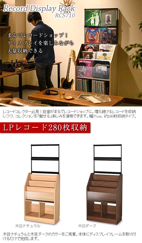 SALE／77%OFF】 AUX RCS710D レコードディスプレイラック メーカー直送