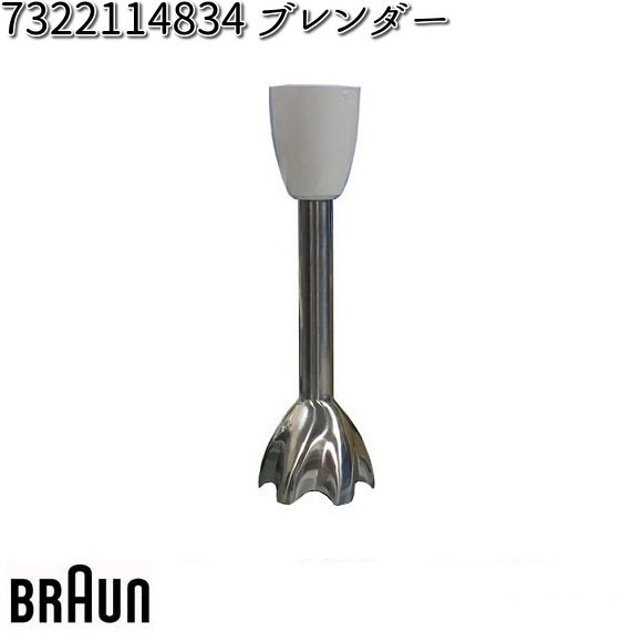楽天市場】Braun ブラウン 部品 ブレンダーMQ9 7322115504 交換部品