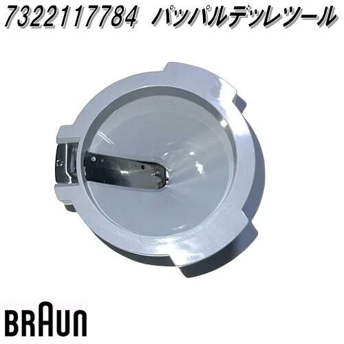 楽天市場】BRAUN ブラウン AS00000330 フードプロセッサーディスク軸