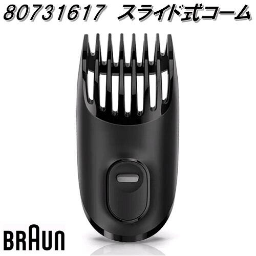 ブラウン　BRAUN　ABK31/Type4781 ジャンク　部品取り 楽天市場】BRAUN ブラウン 81695628 トリミングアタッチメント【お