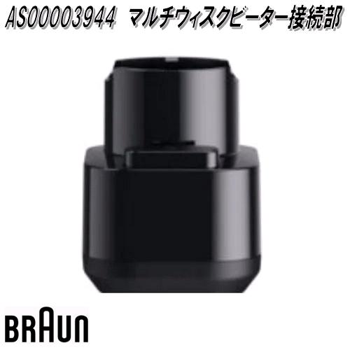 楽天市場】BRAUN ブラウン AS00000216 こねベラ MQ9195XLS【お取り寄せ
