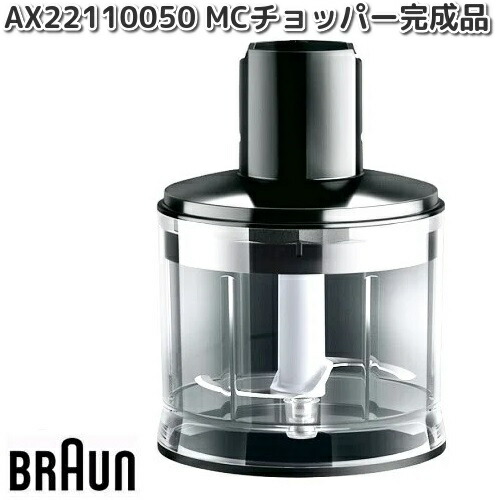 楽天市場】BRAUN ブラウン DJ00100009 フードプロセッサー完成品 MQ70X