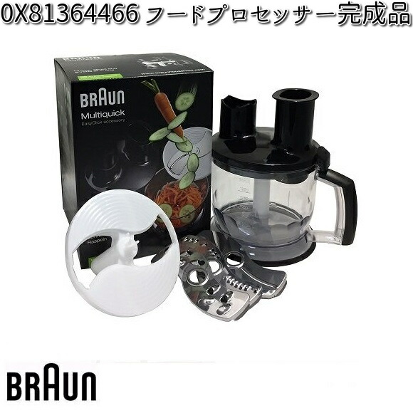 BRAUN フードプロセッサー 付属品 楽天市場】ブラウン マルチクイック ハンドブレンダー用 フード