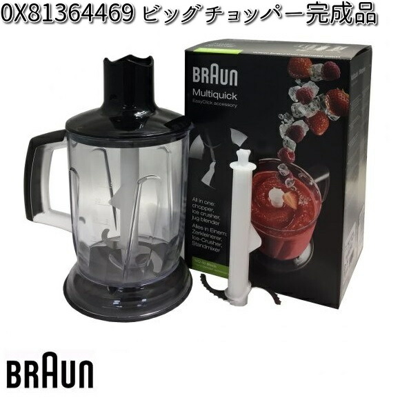 楽天市場】BRAUN ブラウン OX81364466 フードプロセッサー完成品【お