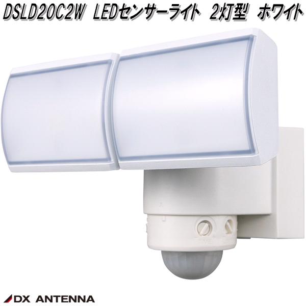 DSLD20C2W LED検出器ともし火 2灯型 白いこと DX空中線 デルカテック【お取り寄せ商いもの】ともし火 防犯検出器ともし火