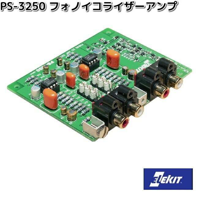 楽天市場】EK JAPAN フォノイコライザーアンプキット【PS-3250