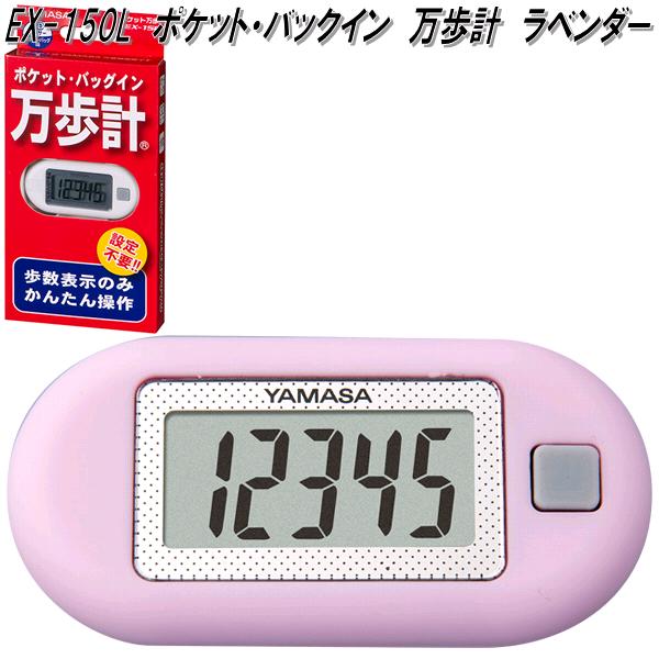 万歩計18個セット 楽天市場】山佐時計計器 EX-500B 万歩計 ポケット万歩 パール
