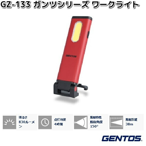 楽天市場】GENTOS ジェントス GZ-623 ガンツシリーズ LED ワークライト