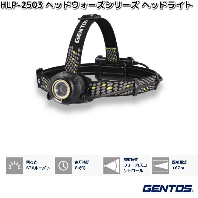 GENTOS（ジェントス） ヘッドライト　HEAD WARS（ヘッドウォーズ）シ GENTOS ジェントス ヘッドウォーズ HLP-2301 ヘッドライト 頭に