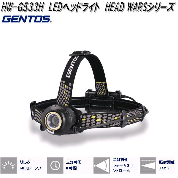 GENTOS ヘッドライト 　ヘッドウォーズ　G634H HW-G634H - GENTOS