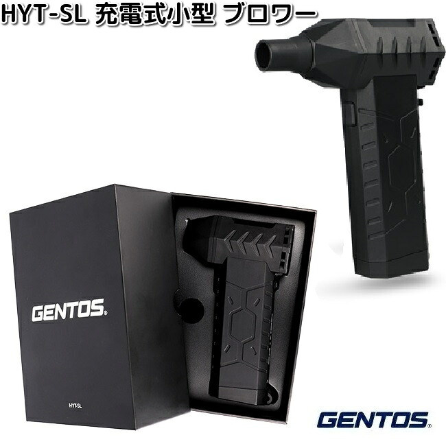 GENTOS　ジェントス　HYT-SL　充電式　小型ブロワー　疾風　USB Type-C 充電【お取り寄せ商品】ブロワー　ブロワ　USB充電　Type-C　小型　軽量　コンパクト　ブロアー　ブロア