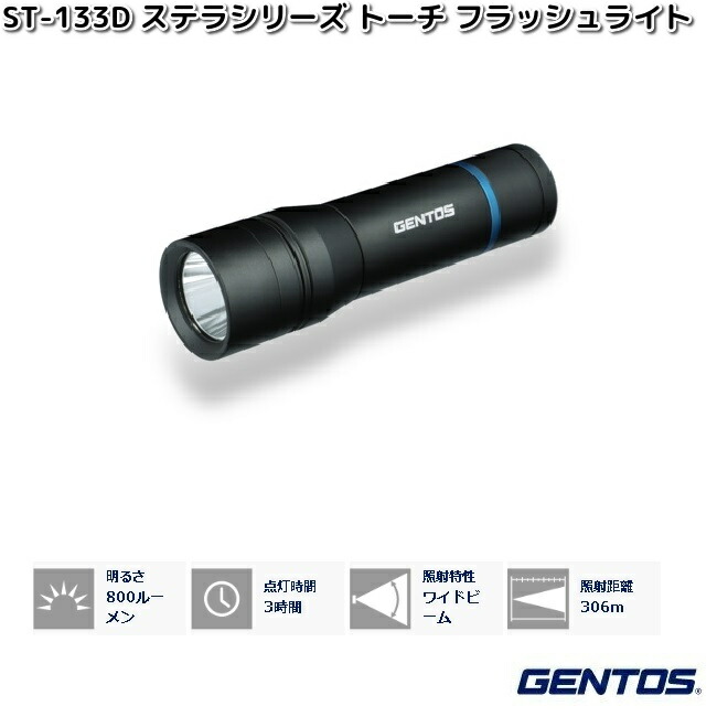 楽天市場】GENTOS ジェントス ST-132D ステラシリーズ LED