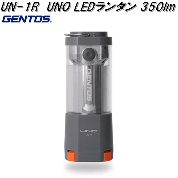■GENTOS ジェントス UN-1R UNO シリーズ LED ランタン 350lm【お取り寄せ商品】LED　作業灯 　防災　震災　アウトドア　キャンプ　LED　ライト