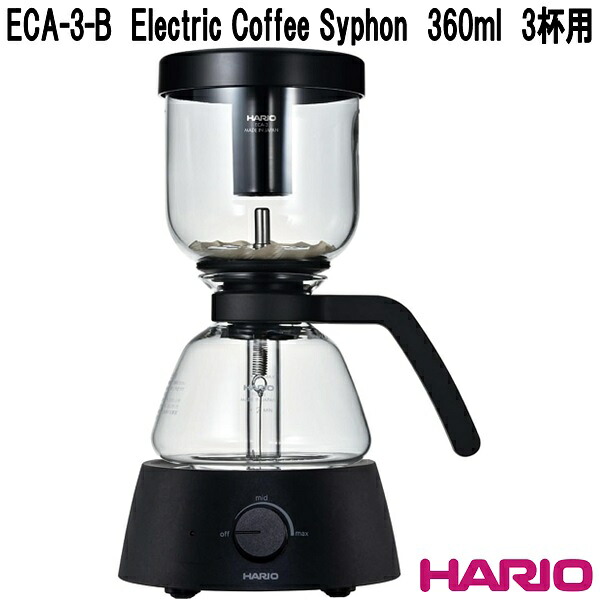HARIO　ハリオ　ECA-3-B　Electric Coffee Syphon　エレクトリック　コーヒーサイフォン　コーヒーメーカー　3杯用　ECA3B【お取り寄せ商品】電気式　サイフォン｜KCMオンラインショップ