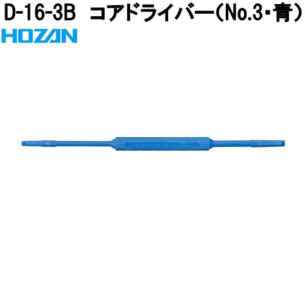 楽天市場】ホーザン D-16-4B コアドライバー No.4・青 完全非磁性 D16