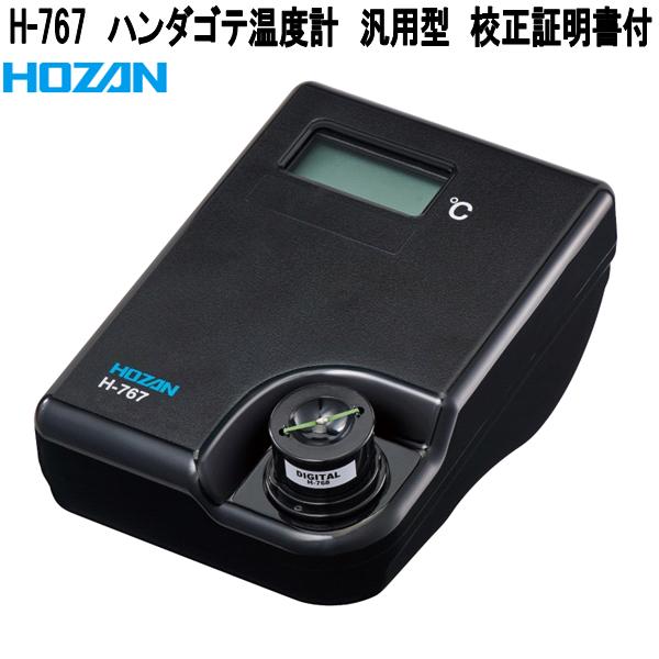 ホーザン　H-767　ハンダゴテ温度計　汎用型　校正証明書なし【お取り寄せ商品】【代引き決済不可】HOZAN　プロ志向　プロ仕様　ハンダゴテ　ハンダごて