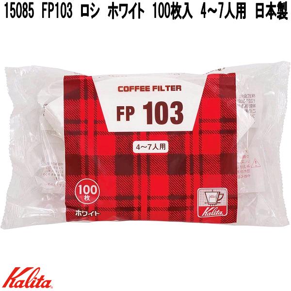 楽天市場】Kalita カリタ 17031 FP104 ロシ ブラウン 100枚入 7～12人