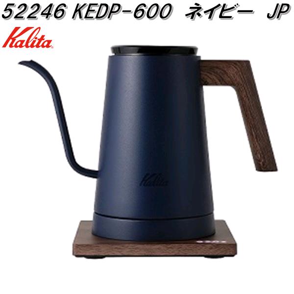Kalita　カリタ　52246　KEDP-600　ネイビー　JP　電気式　ドリップ　専用ポット　600ml【送料無料(沖縄・離島を除く)】【お取り寄せ商品】コーヒー　ハンド　ドリップ
