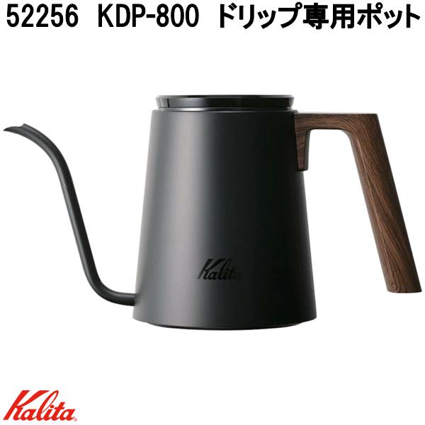 Kalita カリタ 52256 KDP-800 ドリップ専用ポット お手てドリップ 800ml【お取り寄せ商いもの】コーヒードリッパー お手てドリップ ドリップポット