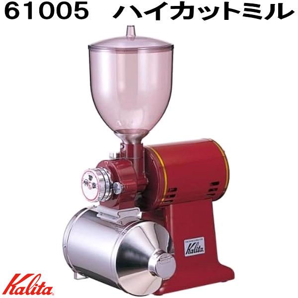 Kalita　カリタ　61005　ハイカットミル　業務用グラインダー　日本製【お取り寄せ商品】電動　コーヒー　業務用グラインダー 59,978円