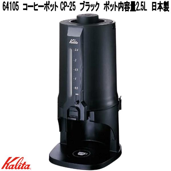 楽天市場】カリタ KALITA コーヒーマシン＆コーヒーポット ステンレス