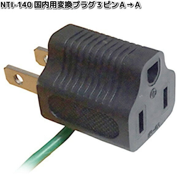 楽天市場】カシムラ NTI-22 国内用変換プラグC→A WP-71J NTI22【お