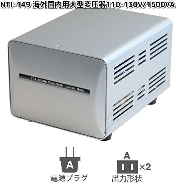 楽天市場】カシムラ NTI-119 海外国内用大型変圧器 220-240V/3000VA WT