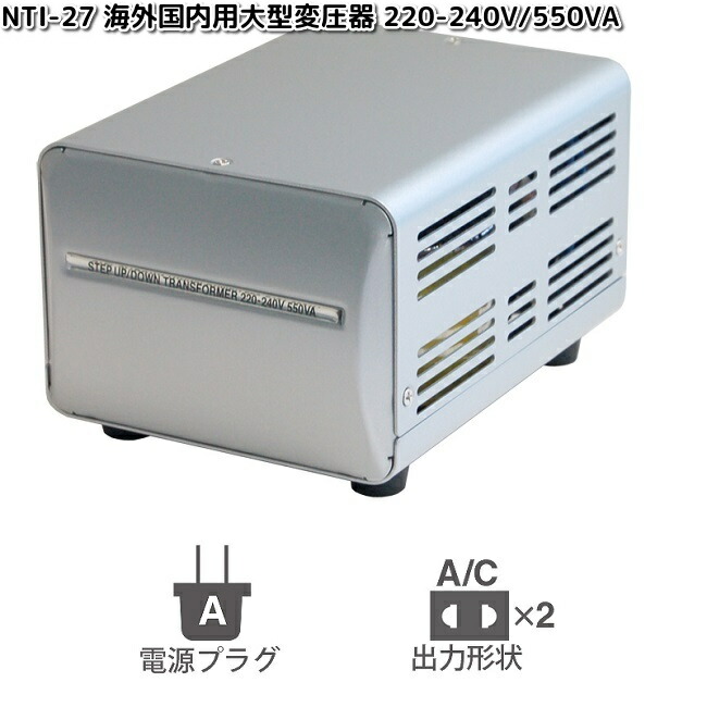 楽天市場】カシムラ NTI-151 海外国内用大型変圧器 220-240V