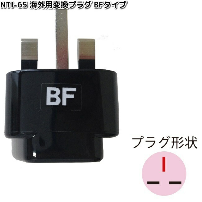 楽天市場】【トラベルグッズ】【変換プラグ】 NISSYO シングルタイプ